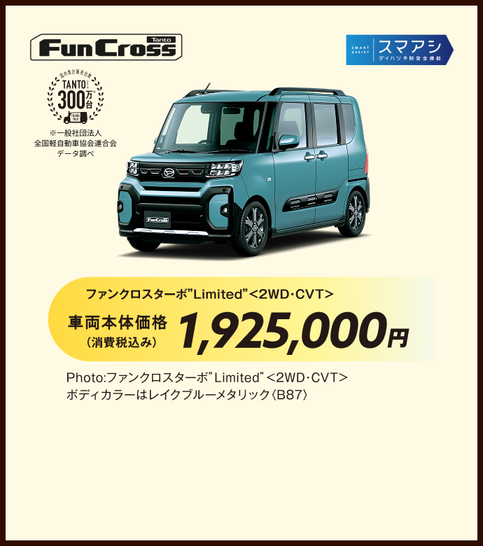 Tanto Fun Cross